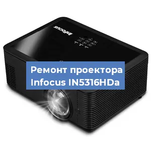 Замена проектора Infocus IN5316HDa в Тюмени